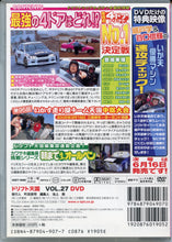 Load image into Gallery viewer, Drift Tengoku ドリフト天国 DVD Volume 27
