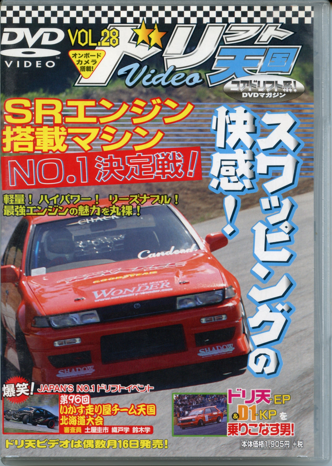 Drift Tengoku ドリフト天国 DVD Volume 28