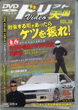 Load image into Gallery viewer, Drift Tengoku ドリフト天国 DVD Volume 30
