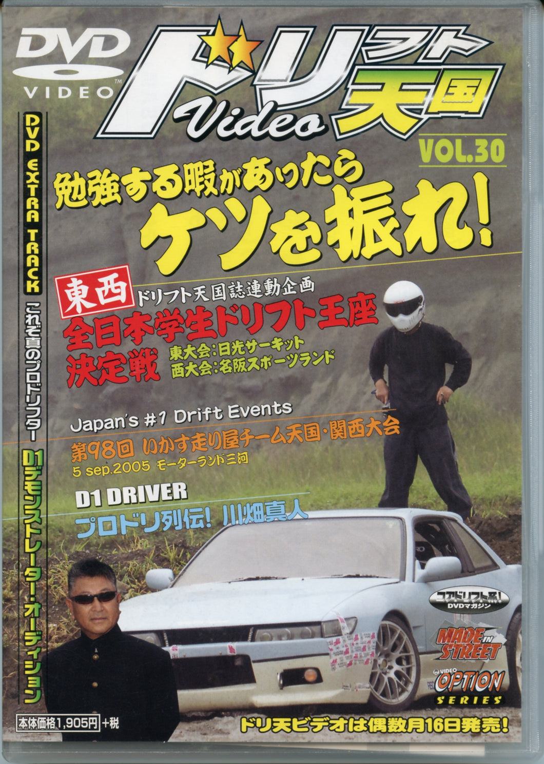 Drift Tengoku ドリフト天国 DVD Volume 30