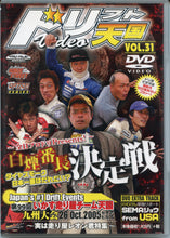 Load image into Gallery viewer, Drift Tengoku ドリフト天国 DVD Volume 31
