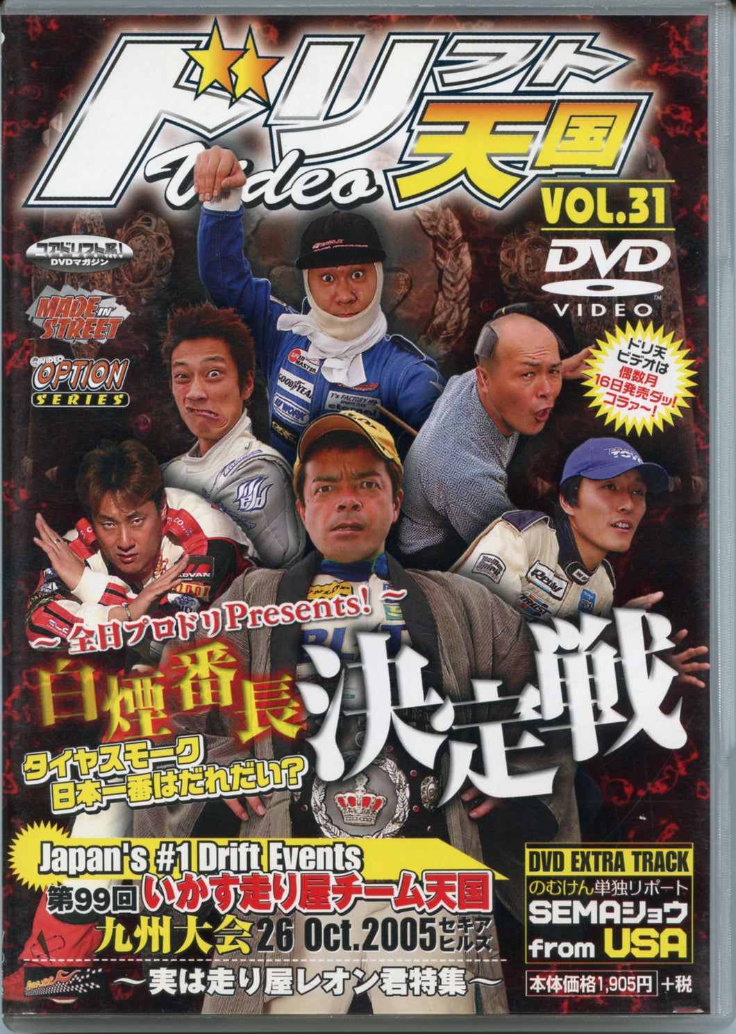 Drift Tengoku ドリフト天国 DVD Volume 31