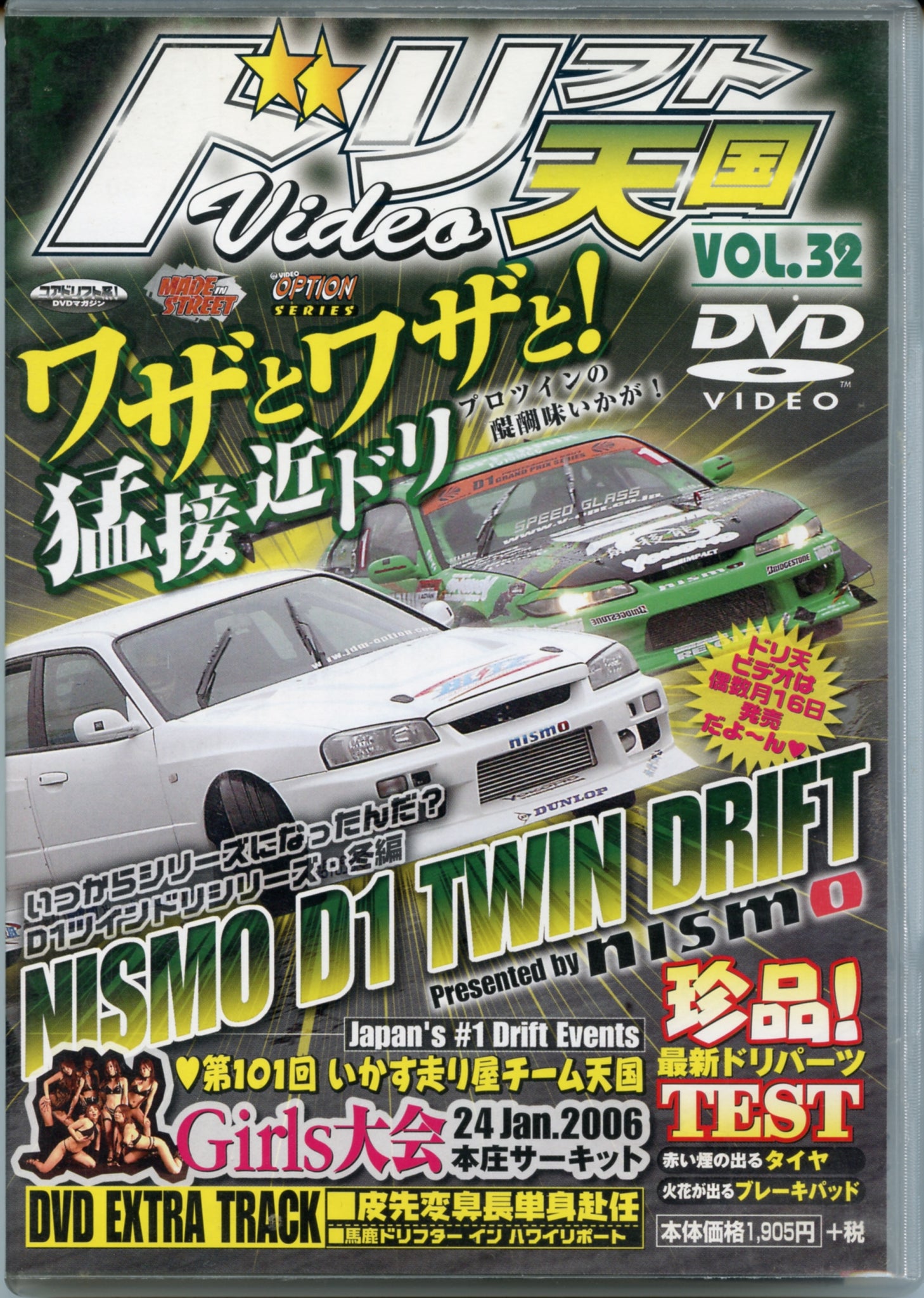 Drift Tengoku ドリフト天国 DVD Volume 32 – Auto Shop DSRPT