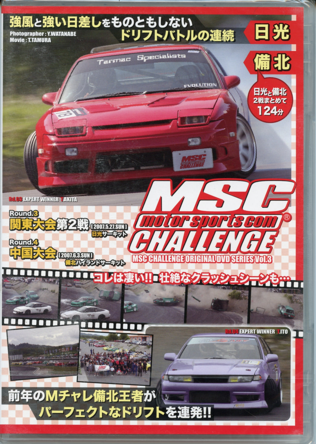 MSC Challenge Vol. 3 2007 MSC チャレンジ