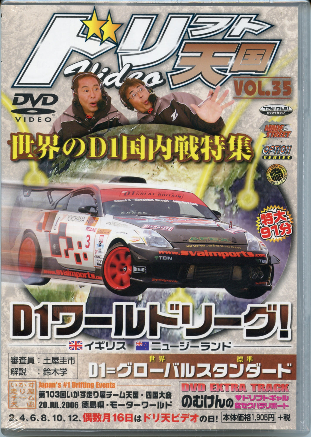 Drift Tengoku ドリフト天国 DVD Volume 35