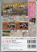 Load image into Gallery viewer, Drift Tengoku ドリフト天国 DVD Volume 35
