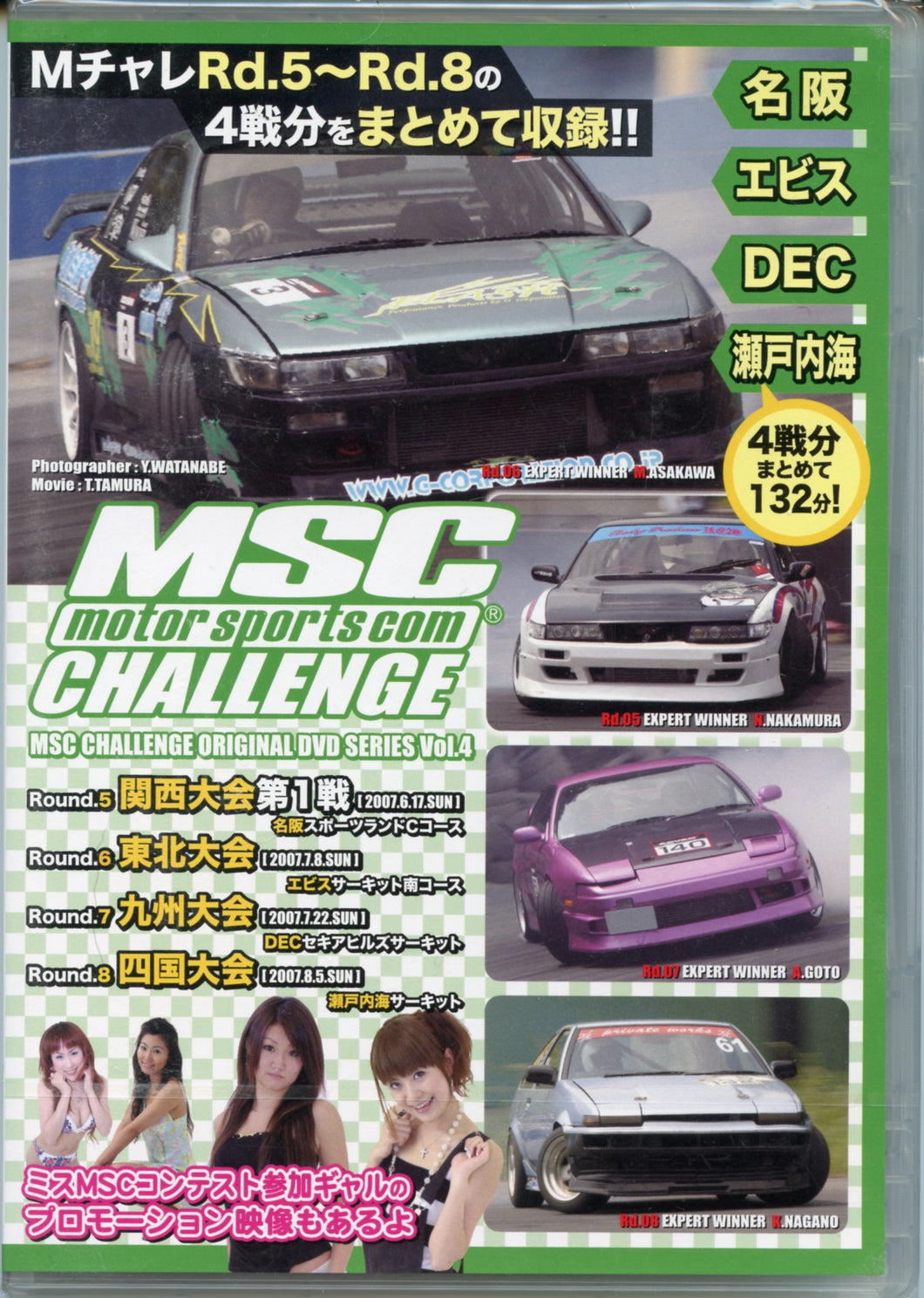 MSC Challenge Vol. 4 2007 MSC チャレンジ