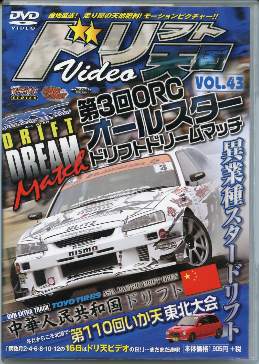 ドリフト天国DVD オプションDVD いか天 DRIFT 走り屋 D1グランプリ 