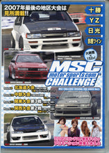 Load image into Gallery viewer, MSC Challenge Vol. 5 2007 MSC チャレンジ
