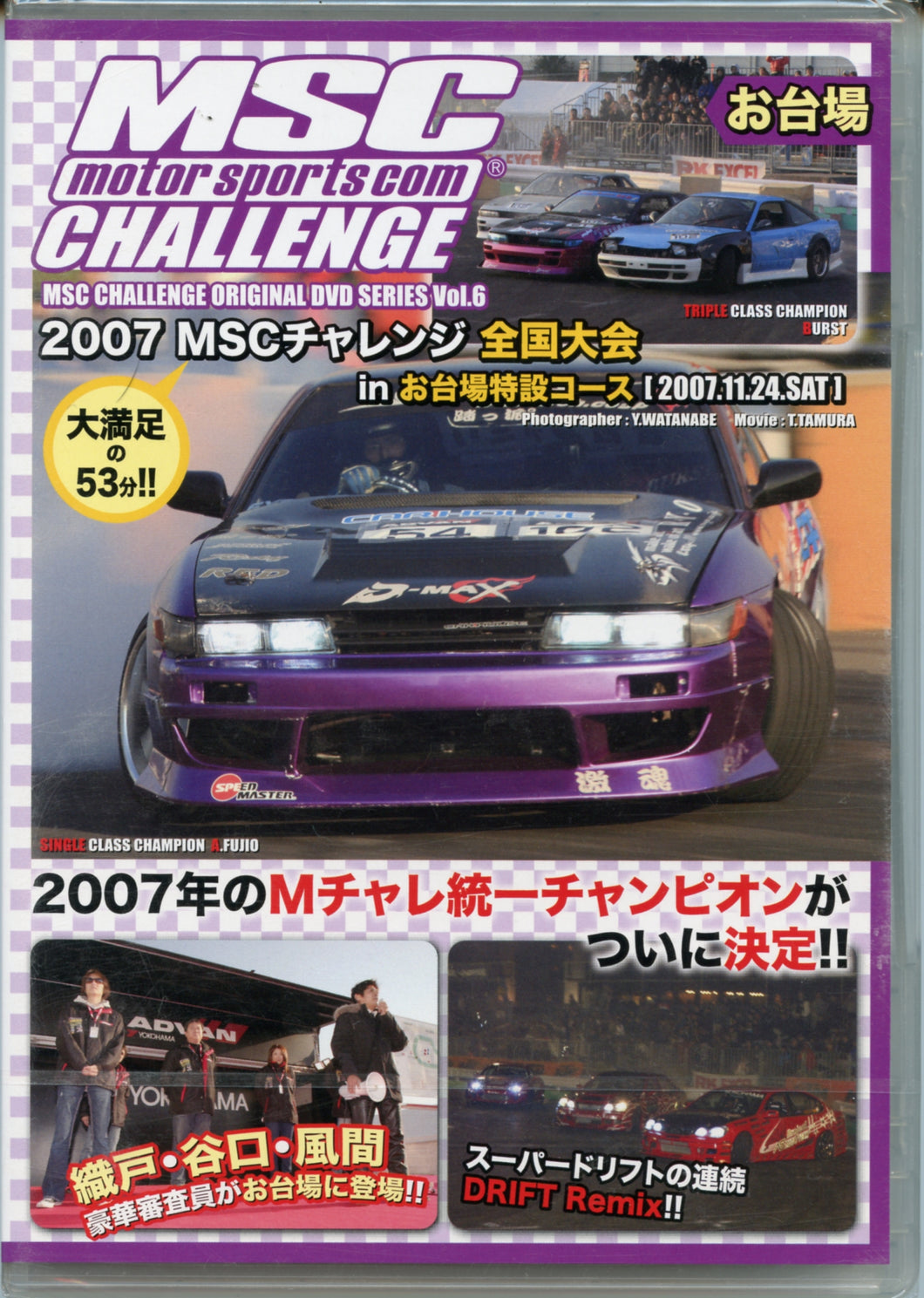 MSC Challenge Vol. 6 2007 MSC チャレンジ