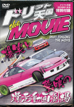 Load image into Gallery viewer, Drift Tengoku ドリフト天国 Magazine - 2018 January w/ Doriten The Movie DVD
